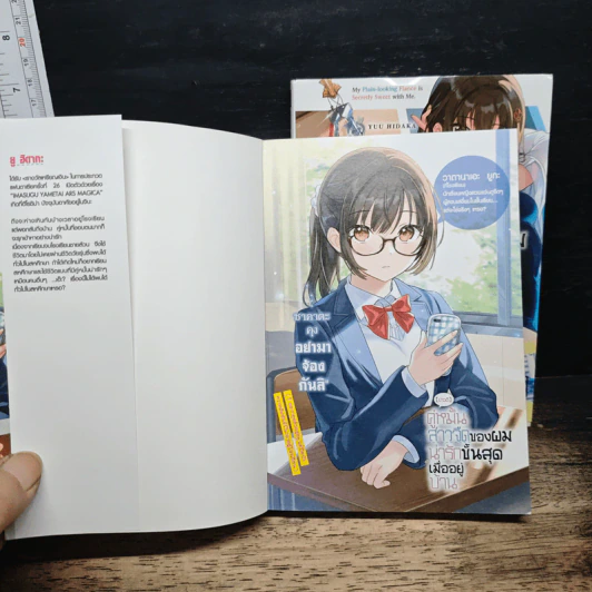 คู่หมั้นสาวจืดของผมน่ารักขั้นสุดเมื่ออยู่บ้าน เล่ม 1-2 - Yuu Hidaka รูปที่ 6
