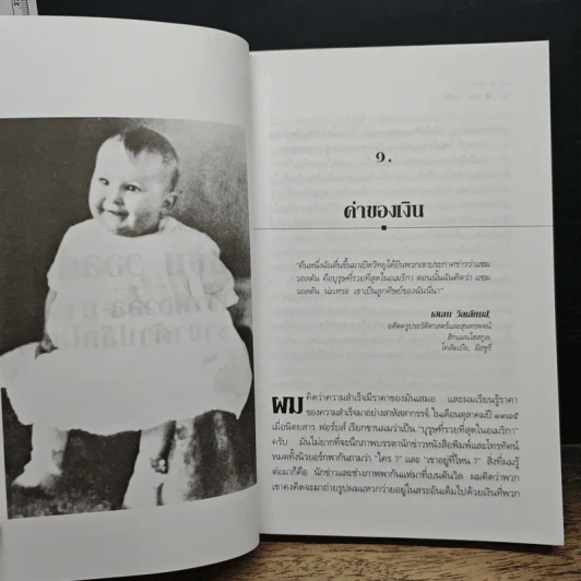 แซม วอลตัน เจ้าพ่อวอล-มาร์ต ราชาค้าปลีกโลก รูปที่ 9