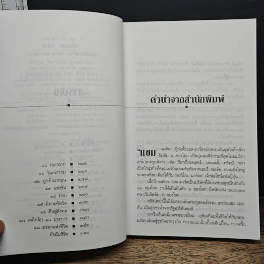 แซม วอลตัน เจ้าพ่อวอล-มาร์ต ราชาค้าปลีกโลก รูปที่ 7