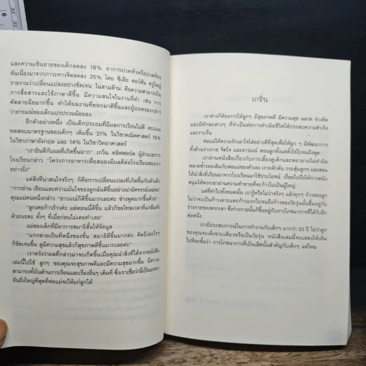 ต่อยอดอัจฉริยะน้อยด้วยการกิน - Patrick Holford รูปที่ 7