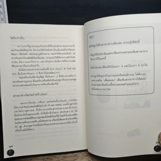 ต่อยอดอัจฉริยะน้อยด้วยการกิน - Patrick Holford รูปที่ 10