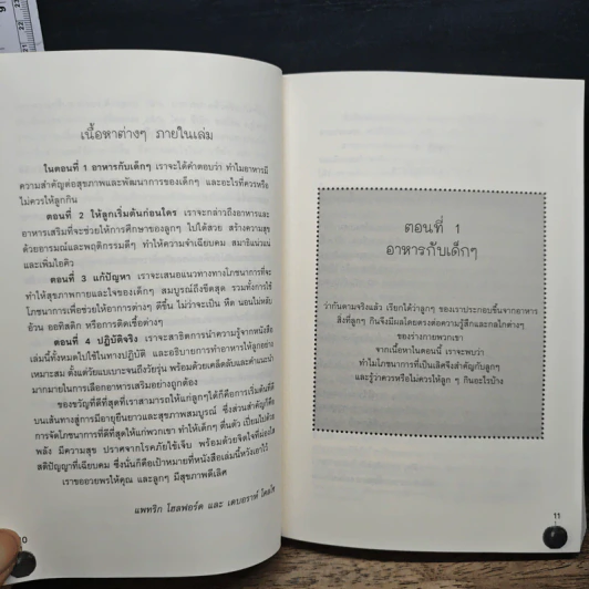 ต่อยอดอัจฉริยะน้อยด้วยการกิน - Patrick Holford รูปที่ 8