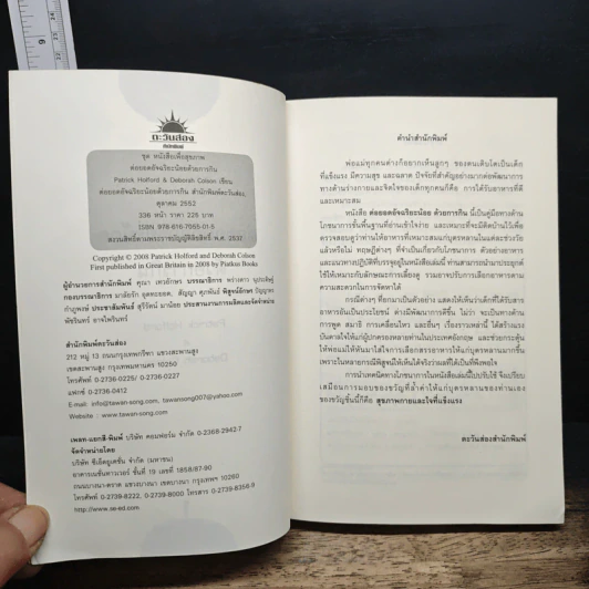 ต่อยอดอัจฉริยะน้อยด้วยการกิน - Patrick Holford รูปที่ 6