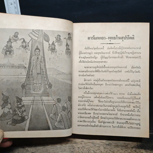 พระวิสุทธิมรรค เล่มเดียวจบ รูปที่ 14