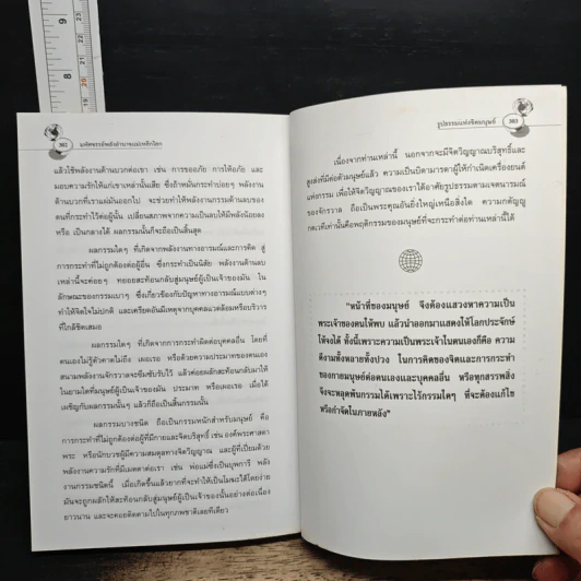 จิตจักรวาล Series 1 : มหัศจรรย์พลังอำนาจแม่เหล็กโลก - ปริญญา ตันสกุล รูปที่ 9
