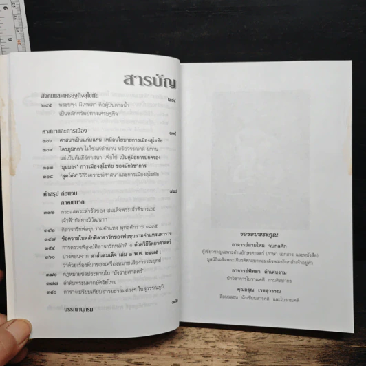 วิพากษ์คดี ศิลาจารึกพ่อขุนรามคำแหง - อ.อโณทัย รูปที่ 10