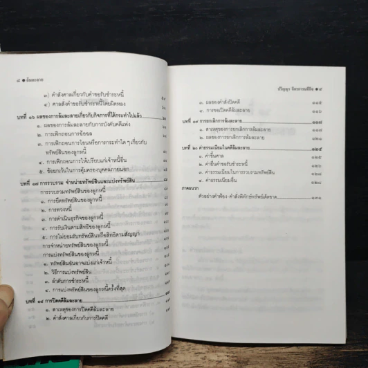 สรุปวิชากฎหมาย ล้มละลาย เล่ม 1-2 - ปริญญา จิตรการนทีกิจ รูปที่ 11