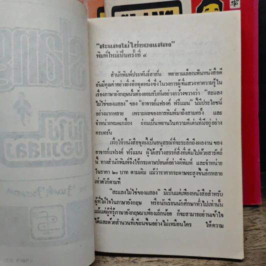 Slang ไม่ใช่ของแสลง เล่ม 1-4 - Frank Freeman รูปที่ 6