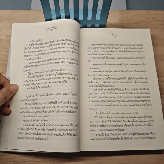 หากใจไร้จันทร์ - ภัสรสา รูปที่ 7