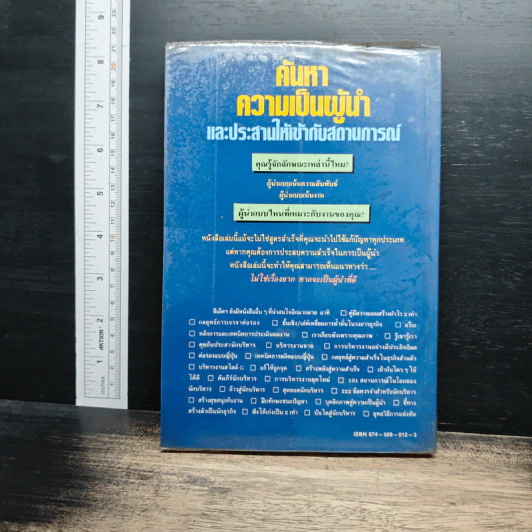 หนังสือ ค้นหาความเป็นผู้นำ และประสานให้เข้ากับสถานการณ์ รูปที่ 2