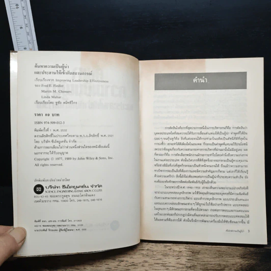 หนังสือ ค้นหาความเป็นผู้นำ และประสานให้เข้ากับสถานการณ์ รูปที่ 6