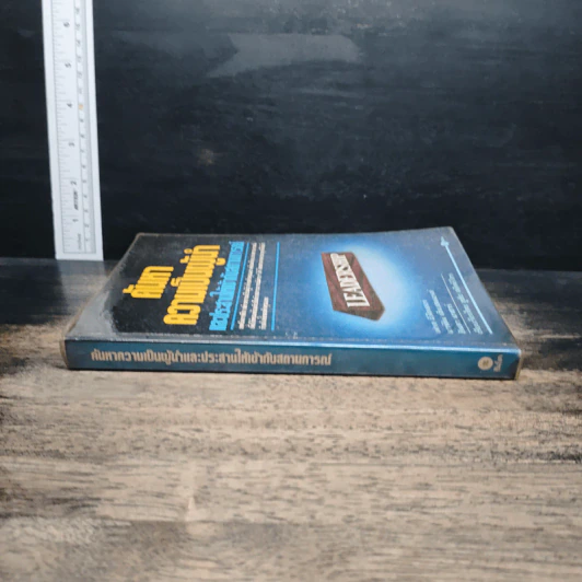 หนังสือ ค้นหาความเป็นผู้นำ และประสานให้เข้ากับสถานการณ์ รูปที่ 3