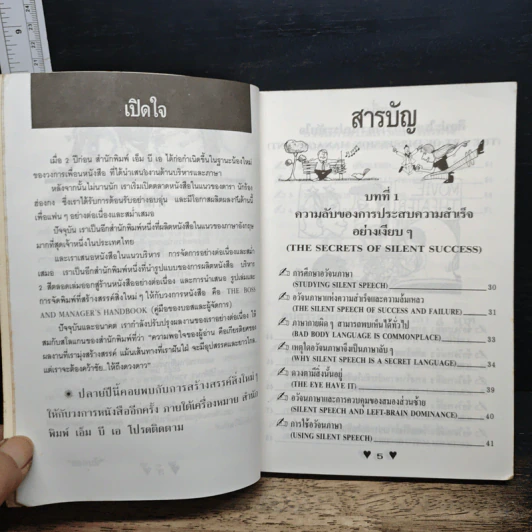ภาษาเด่น ท่าทางดีที่ใครๆล้วนชื่นชม - นันทพล รูปที่ 7
