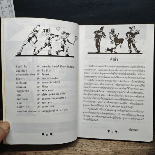 ภาษาเด่น ท่าทางดีที่ใครๆล้วนชื่นชม - นันทพล รูปที่ 6