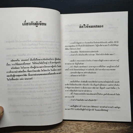 เก่ง Whole Brain Thinking - พินทุสร ติวุตานนท์ รูปที่ 7