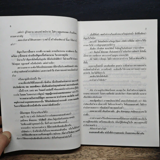 เก่ง Whole Brain Thinking - พินทุสร ติวุตานนท์ รูปที่ 8