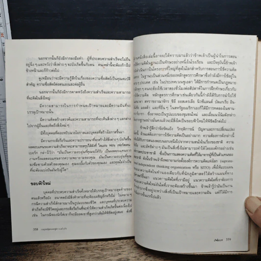 กลยุทธ์สุดยอดสู่ความสำเร็จ - เอ็ดวาร์ด เดอ โนโน รูปที่ 10