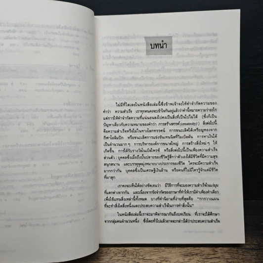 กลยุทธ์สุดยอดสู่ความสำเร็จ - เอ็ดวาร์ด เดอ โนโน รูปที่ 9