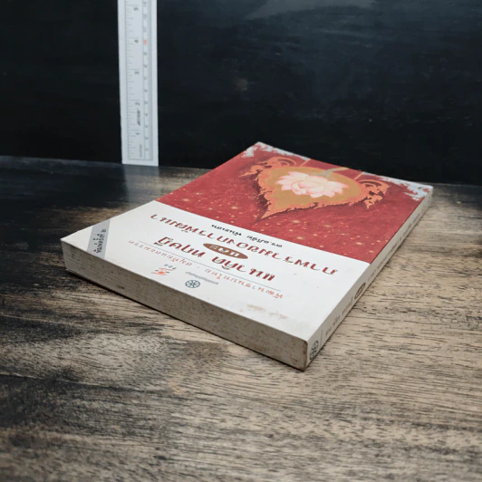 หนังสือ พัฒนาชนบทไทย : สมุทัยและมรรค แนวคิด ทฤษฎี และภาพรวมของการพัฒนา รูปที่ 5