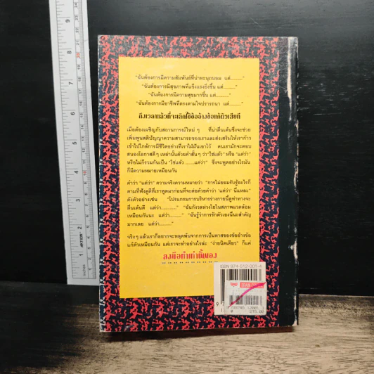 หนังสือ ลงมือทำไม่ต้องมีคำว่าแต่ - อนงค์ ธนวเสถียร รูปที่ 2