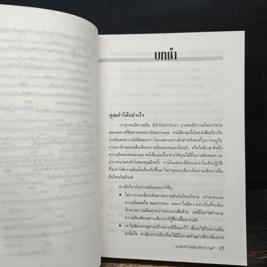 หนังสือ ลงมือทำไม่ต้องมีคำว่าแต่ - อนงค์ ธนวเสถียร รูปที่ 11