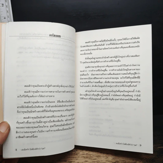 หนังสือ ลงมือทำไม่ต้องมีคำว่าแต่ - อนงค์ ธนวเสถียร รูปที่ 7