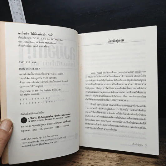หนังสือ ลงมือทำไม่ต้องมีคำว่าแต่ - อนงค์ ธนวเสถียร รูปที่ 6