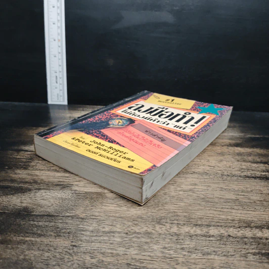 หนังสือ ลงมือทำไม่ต้องมีคำว่าแต่ - อนงค์ ธนวเสถียร รูปที่ 4