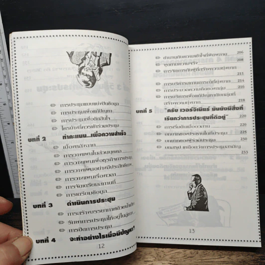 นักบริหารมือทอง รูปที่ 10