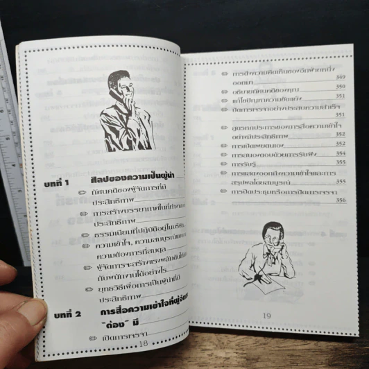 นักบริหารมือทอง รูปที่ 13