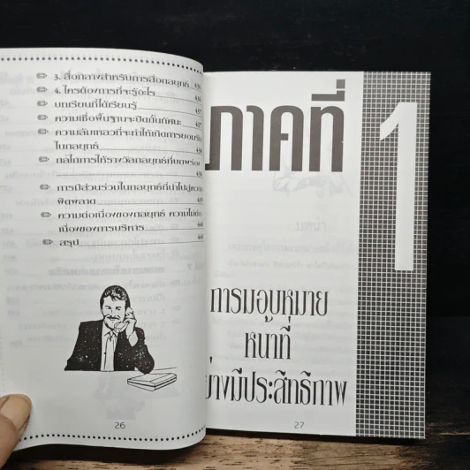 นักบริหารมือทอง รูปที่ 17