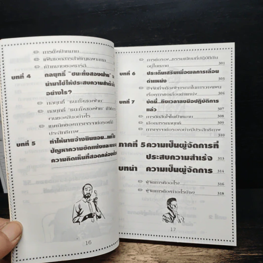 นักบริหารมือทอง รูปที่ 12