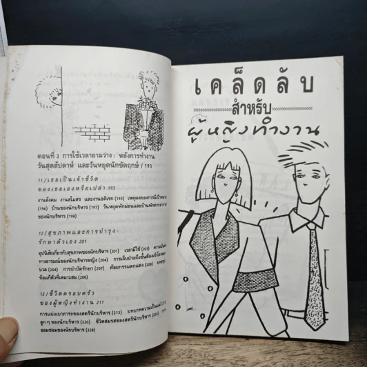 เคล็ดลับสำหรับผู้หญิงทำงาน รูปที่ 10