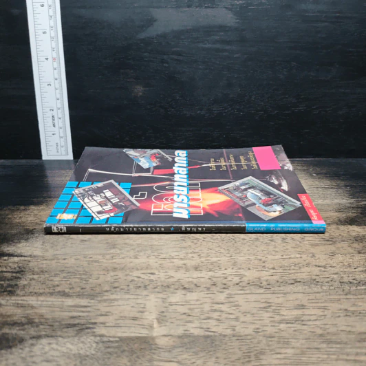 หนังสือ หลักมารยาทสากล รูปที่ 3