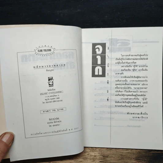 หนังสือ หลักมารยาทสากล รูปที่ 6