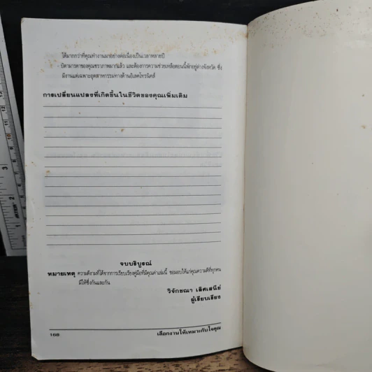เลือกงานให้เหมาะกับใจคุณ - หลุยส์ เวลส์ ชาร์ป รูปที่ 11