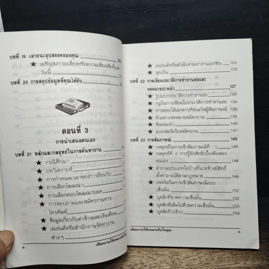 เลือกงานให้เหมาะกับใจคุณ - หลุยส์ เวลส์ ชาร์ป รูปที่ 9