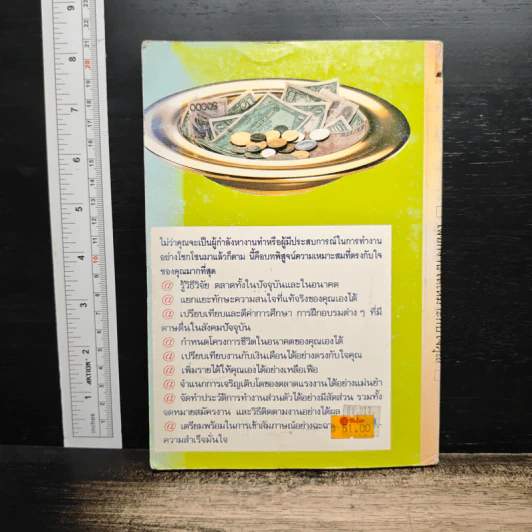 เลือกงานให้เหมาะกับใจคุณ - หลุยส์ เวลส์ ชาร์ป รูปที่ 2