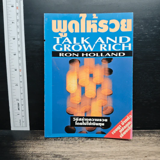 พูดให้รวย - Ron Holland รูปที่ 1