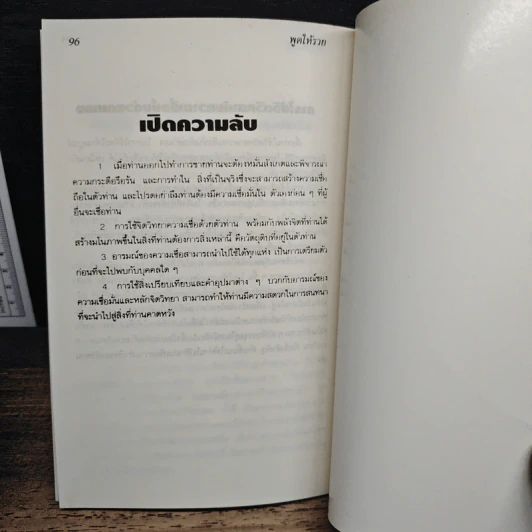 พูดให้รวย - Ron Holland รูปที่ 9