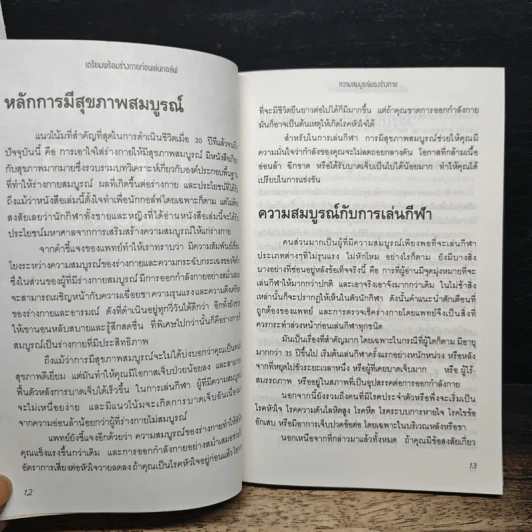 คู่มือปิดซ้อมร่างกายสำหรับนักกอล์ฟทุกระดับ รูปที่ 8