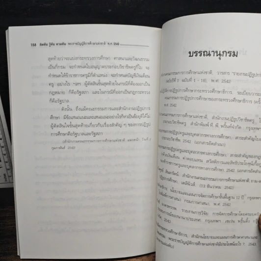 คิดทัน รู้ทัน ตามทัน พระราชบัญญัติการศึกษาแห่งชาติ พ.ศ. 2542 รูปที่ 13