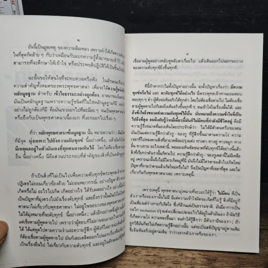 ใจความทั้งหมด ของ พระพุทธศาสนา - พุทธทาสภิกขุ รูปที่ 7