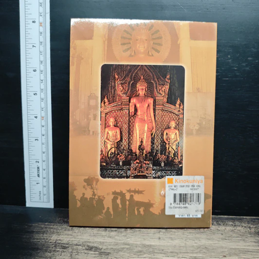 คู่มือชาวพุทธ เพื่อความสุขนิรันดร์ รูปที่ 2