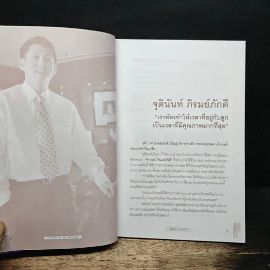 พ่อ รวย•เก่ง•ดัง สอนลูก - จิรพรรณ อัญญะโพธิ์ รูปที่ 9