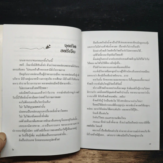สตรีเจ็บ รูปที่ 7