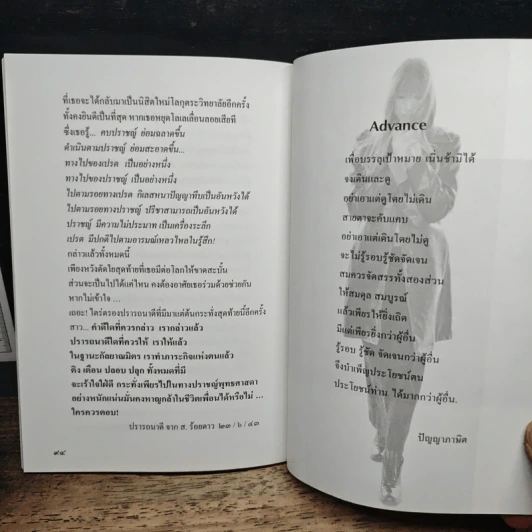 สตรีเจ็บ รูปที่ 10