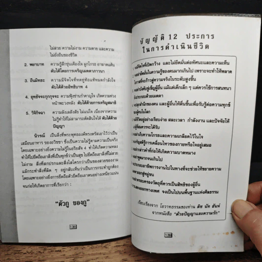 สู่...อิสรภาพ - รศ.ดร.บุรัญชัย จงกลนี รูปที่ 9