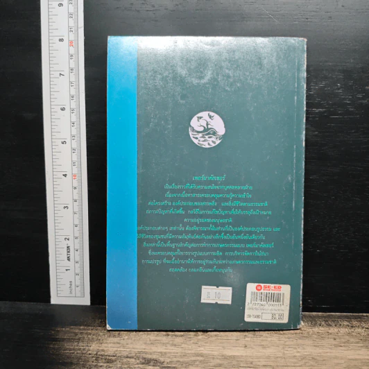 เพอร์มาคัลเจอร์ - Bill Mollison รูปที่ 2
