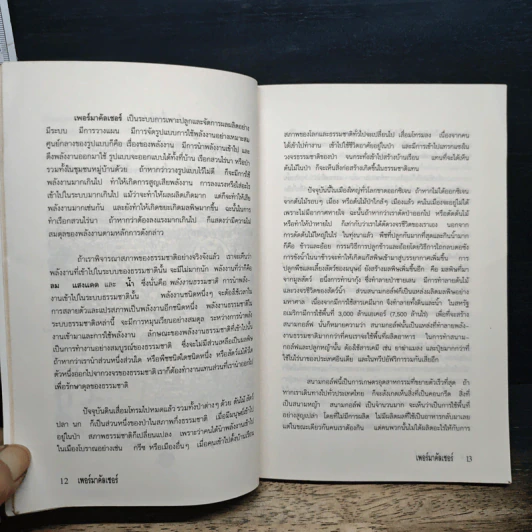 เพอร์มาคัลเจอร์ - Bill Mollison รูปที่ 9